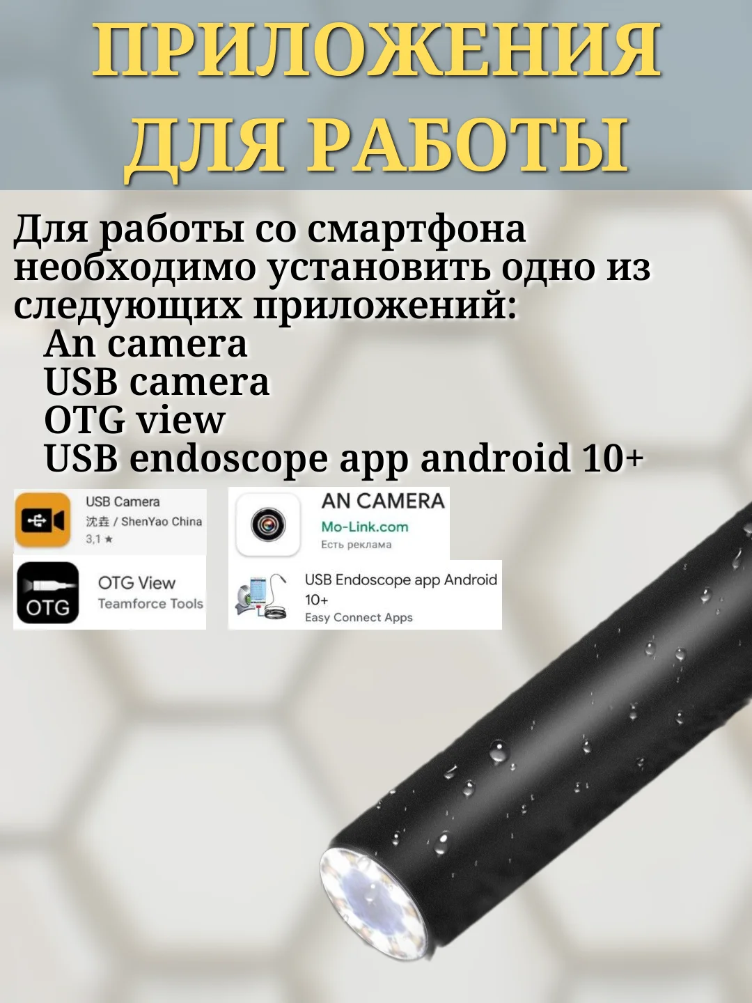 Гибкий эндоскоп с подсветкой с micro USB