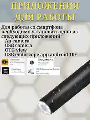 Гибкий эндоскоп с подсветкой с micro USB