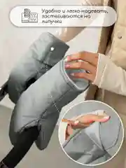 Муфты на ручку коляски AMAROBABY MITTS