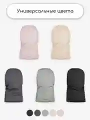 Серый муфты на ручку коляски AMAROBABY MITTS
