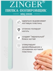 Полировка для ногтей MBQ-2001B, 400/4000 грит