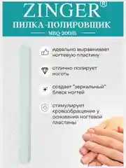 Полировка для ногтей MBQ-2001B, 400/4000 грит