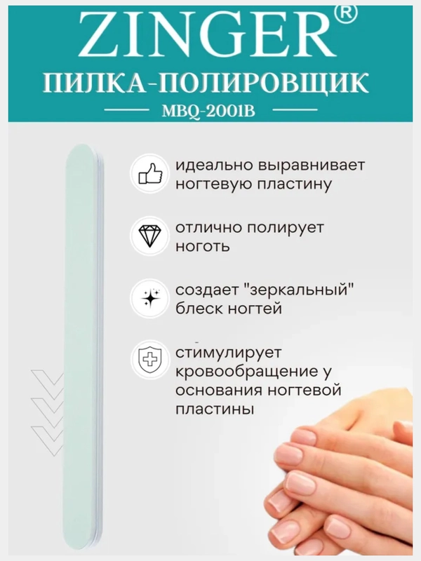 Полировка для ногтей MBQ-2001B, 400/4000 грит