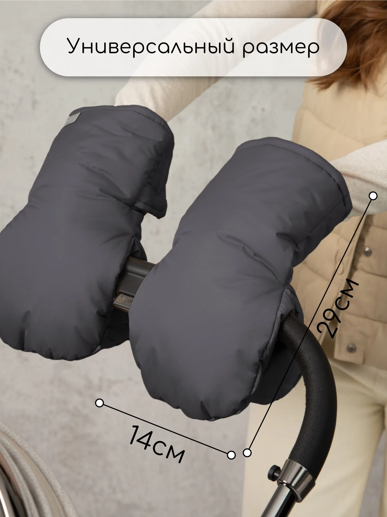 Хром муфты на ручку коляски AMAROBABY MITTS