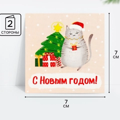Открытка-мини С Новым годом!, 7 х 7 см, Новый год