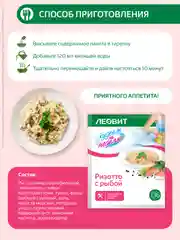 Ризотто с рыбой Леовит Худеем за неделю, 12 пакетов по 40 г