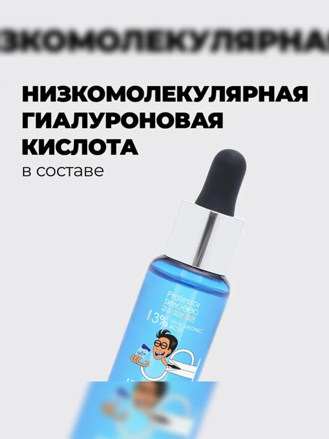 Professor SkinGOOD Сыворотка c гиалуроновой кислотой/ Hualoron-to-go! Moisturizing Serum
