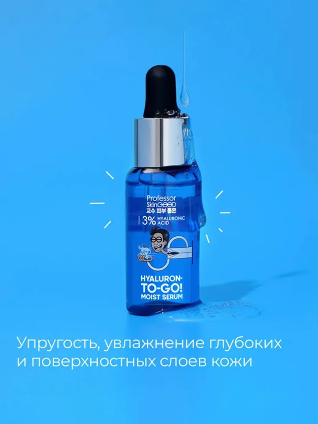 Professor SkinGOOD Сыворотка c гиалуроновой кислотой/ Hualoron-to-go! Moisturizing Serum