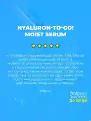 Professor SkinGOOD Сыворотка c гиалуроновой кислотой/ Hualoron-to-go! Moisturizing Serum