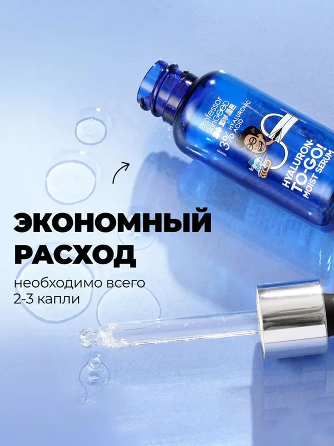 Professor SkinGOOD Сыворотка c гиалуроновой кислотой/ Hualoron-to-go! Moisturizing Serum
