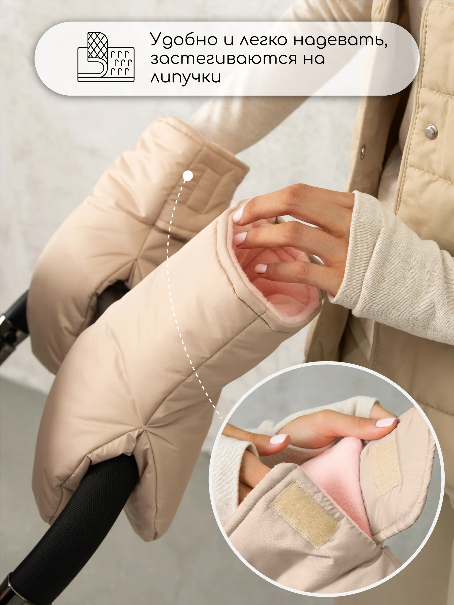 Бежевый муфты на ручку коляски AMAROBABY MITTS