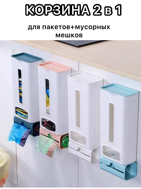 Органайзер - корзина держатель для кухни, хранение пакетов, бахил