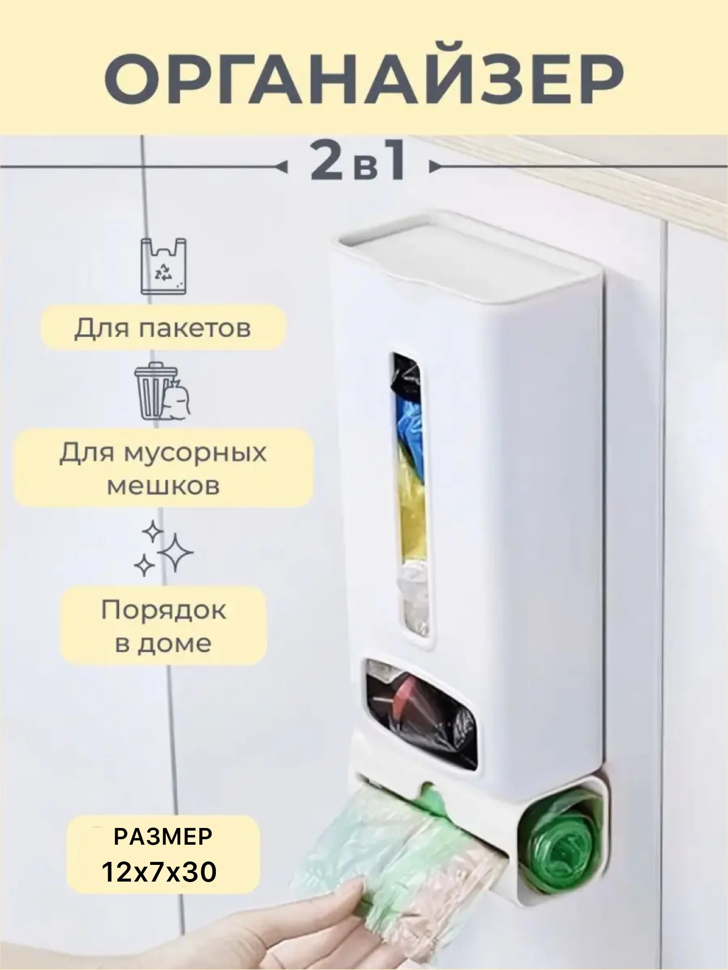 Белый органайзер - корзина держатель для кухни, хранение пакетов, бахил