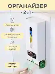Белый органайзер - корзина держатель для кухни, хранение пакетов, бахил