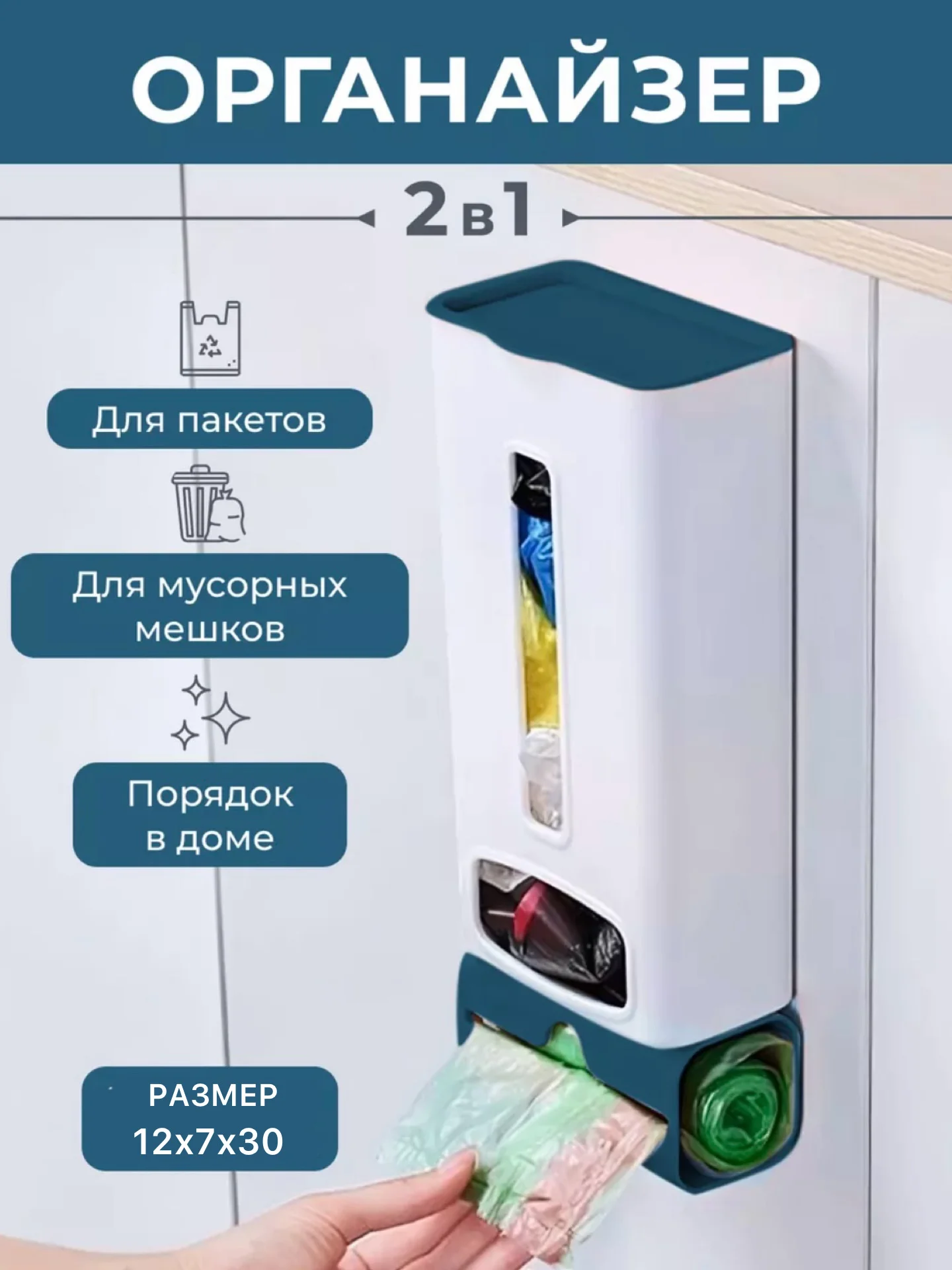 Тёмно-бирюзовый органайзер - корзина держатель для кухни, хранение пакетов, бахил