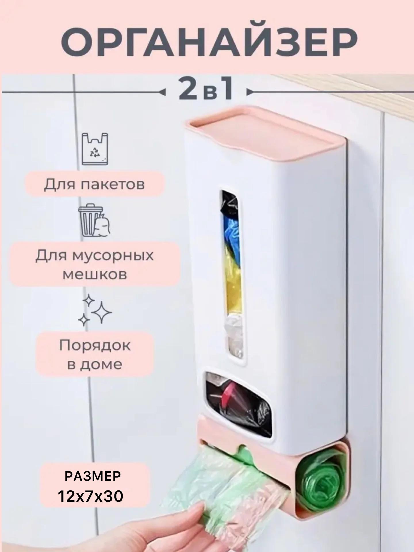 Розовый органайзер - корзина держатель для кухни, хранение пакетов, бахил