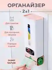 Розовый органайзер - корзина держатель для кухни, хранение пакетов, бахил