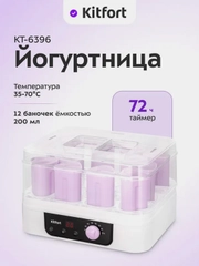 Йогуртница Kitfort КТ-6396, 12 баночек, 260 Вт