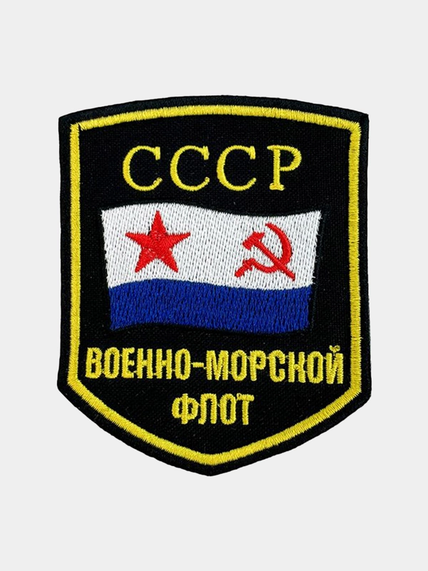 Нашивка шеврон на одежду Военно-морской флот, на липучке