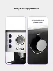 Кофеварка рожковая Kitfort КТ-7295, 1.5 л, 1350 Вт