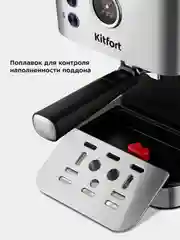 Кофеварка рожковая Kitfort КТ-7295, 1.5 л, 1350 Вт