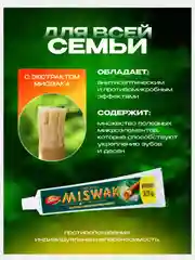 Зубная паста Дабур Мисвак от Экстракт дерева Аль Арак