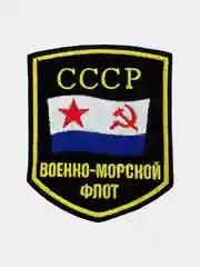 Черный нашивка шеврон на одежду Военно-морской флот, на липучке