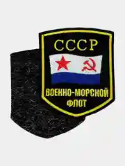 Черный нашивка шеврон на одежду Военно-морской флот, на липучке
