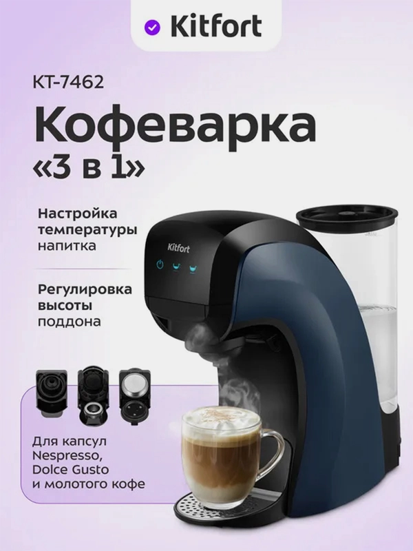 Кофеварка "3 в 1" Kitfort КТ-7462, 1450 Вт, 0,85 л