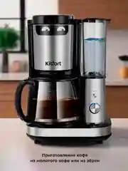 Кофемашина Kitfort КТ-7285, 800 Вт