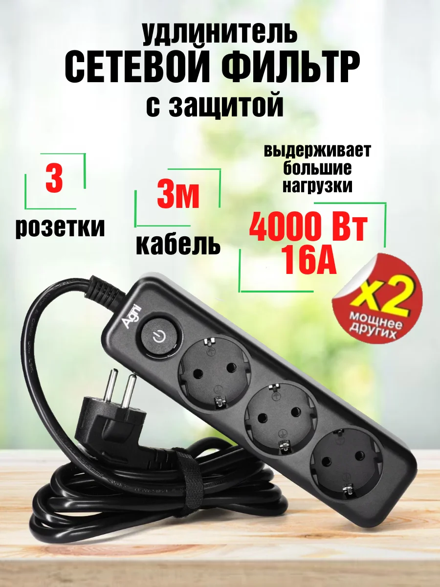 Черный сетевой фильтр с заземлением на 3 розетки AGNI с выключателем, защитные шторки, 4000 Вт/16А