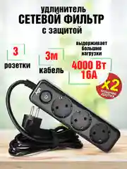 Черный сетевой фильтр с заземлением на 3 розетки AGNI с выключателем, защитные шторки, 4000 Вт/16А