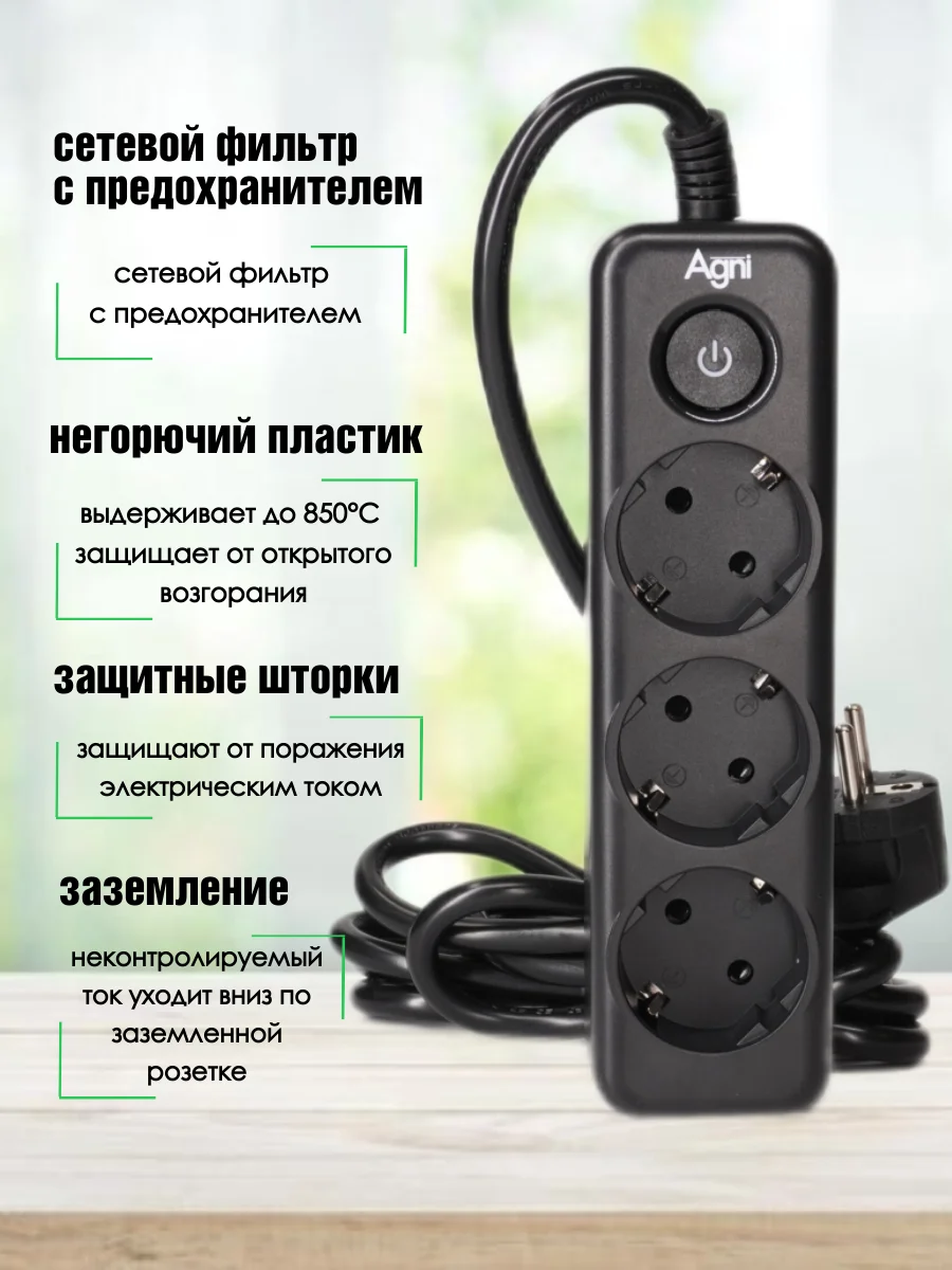 Черный сетевой фильтр с заземлением на 3 розетки AGNI с выключателем, защитные шторки, 4000 Вт/16А