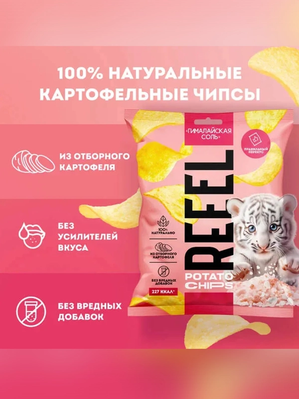 Картофельные чипсы REEEL "С розовой гималайской солью", 45 г