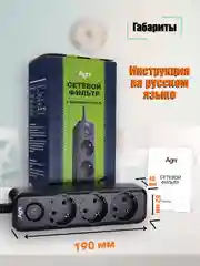 Черный сетевой фильтр с заземлением на 3 розетки AGNI с выключателем, защитные шторки, 4000 Вт/16А