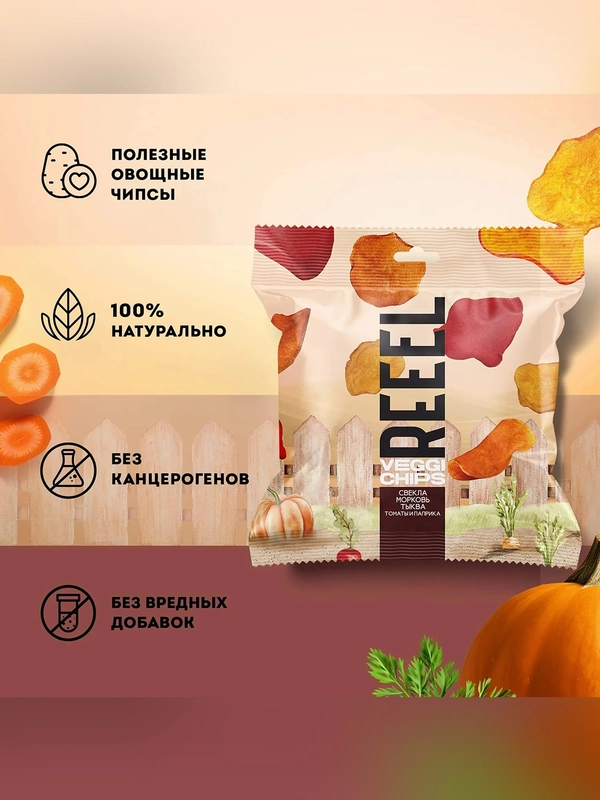 Чипсы натуральные овощные "Свекла, морковь, тыква с томатом и паприкой", 30 г