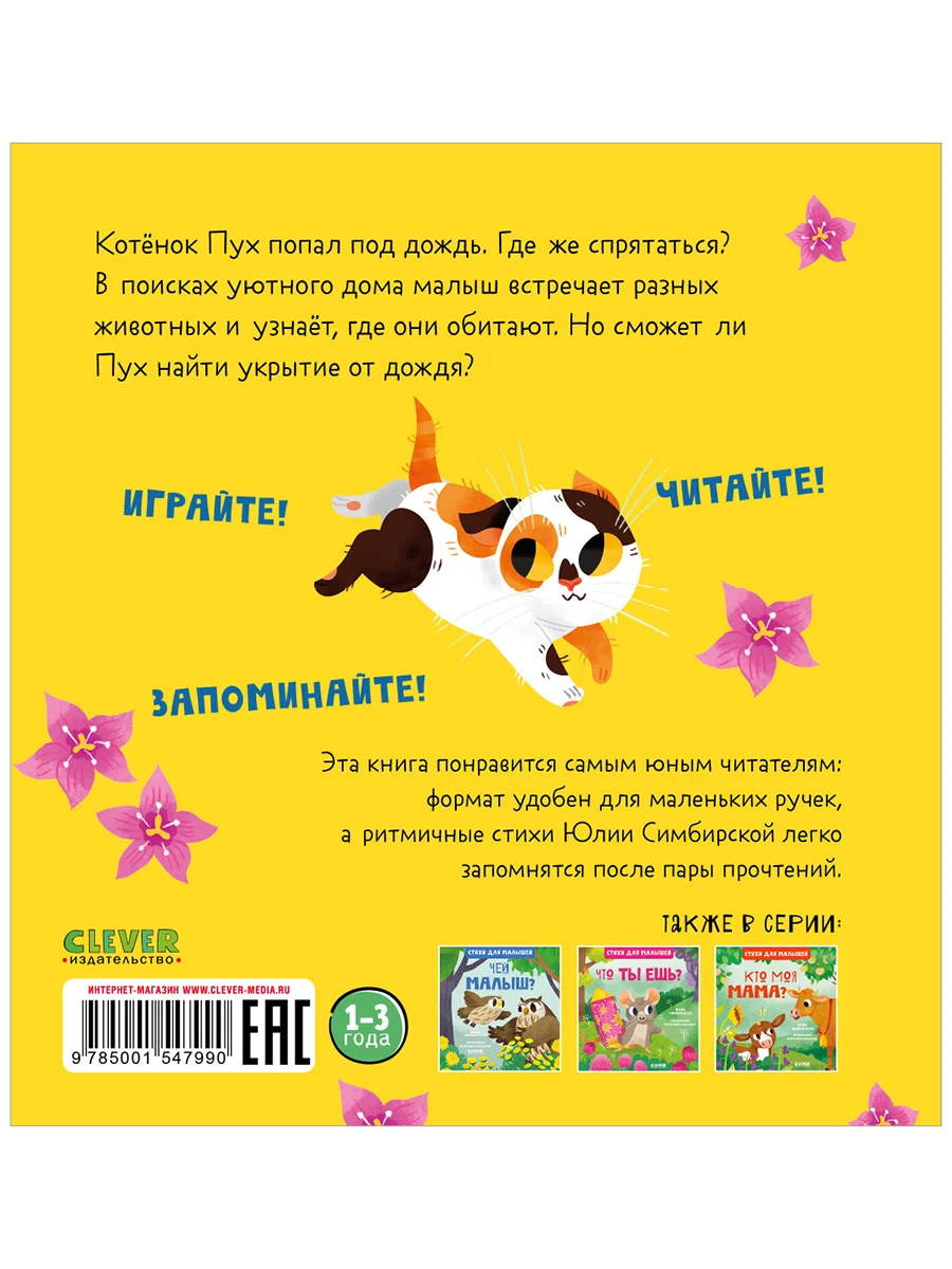 Стихи для малышей. Кто живет здесь?