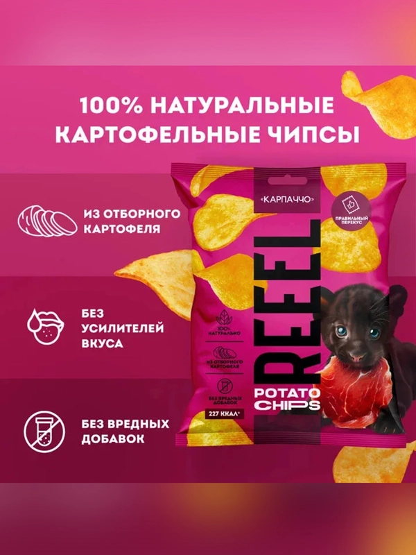 Картофельные чипсы со вкусом "Карпаччо", 45 г