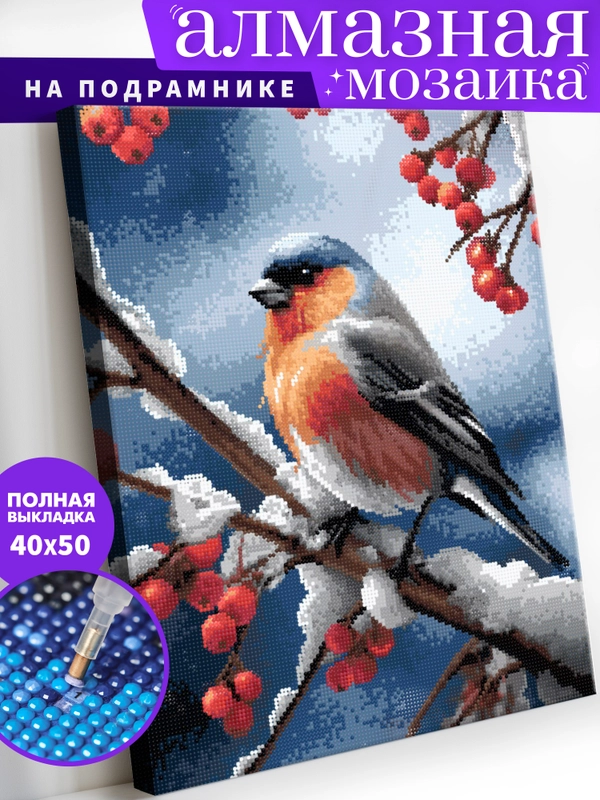 Снегирь Алмазная мозаика на подрамнике 40 х 50 "Art on Canvas"