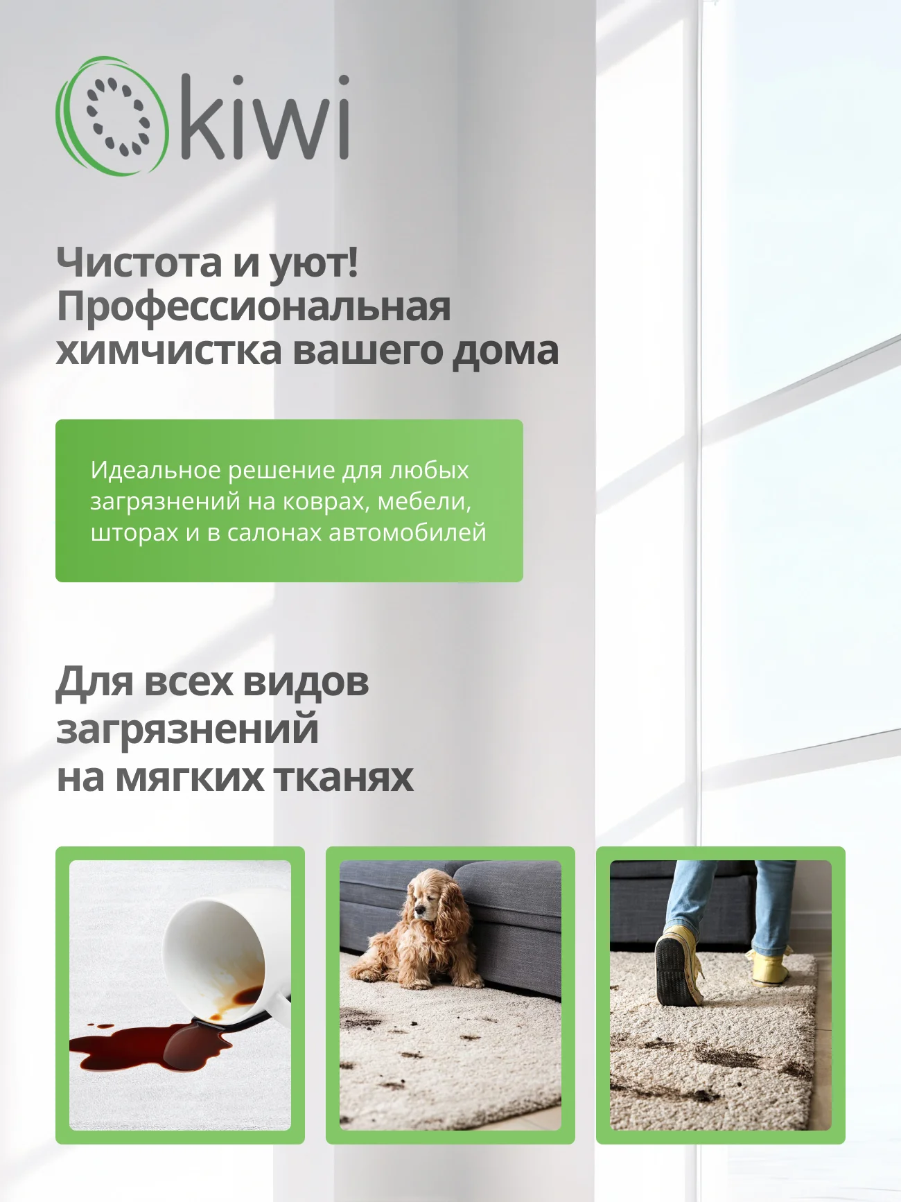 Пылесос для химчистки ковров и мягкой мебели KIWI KCC-4322 белый