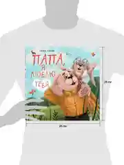 Семейные ценности. Папа, я люблю тебя