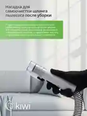 Пылесос для химчистки ковров и мягкой мебели KIWI KCC-4322 белый