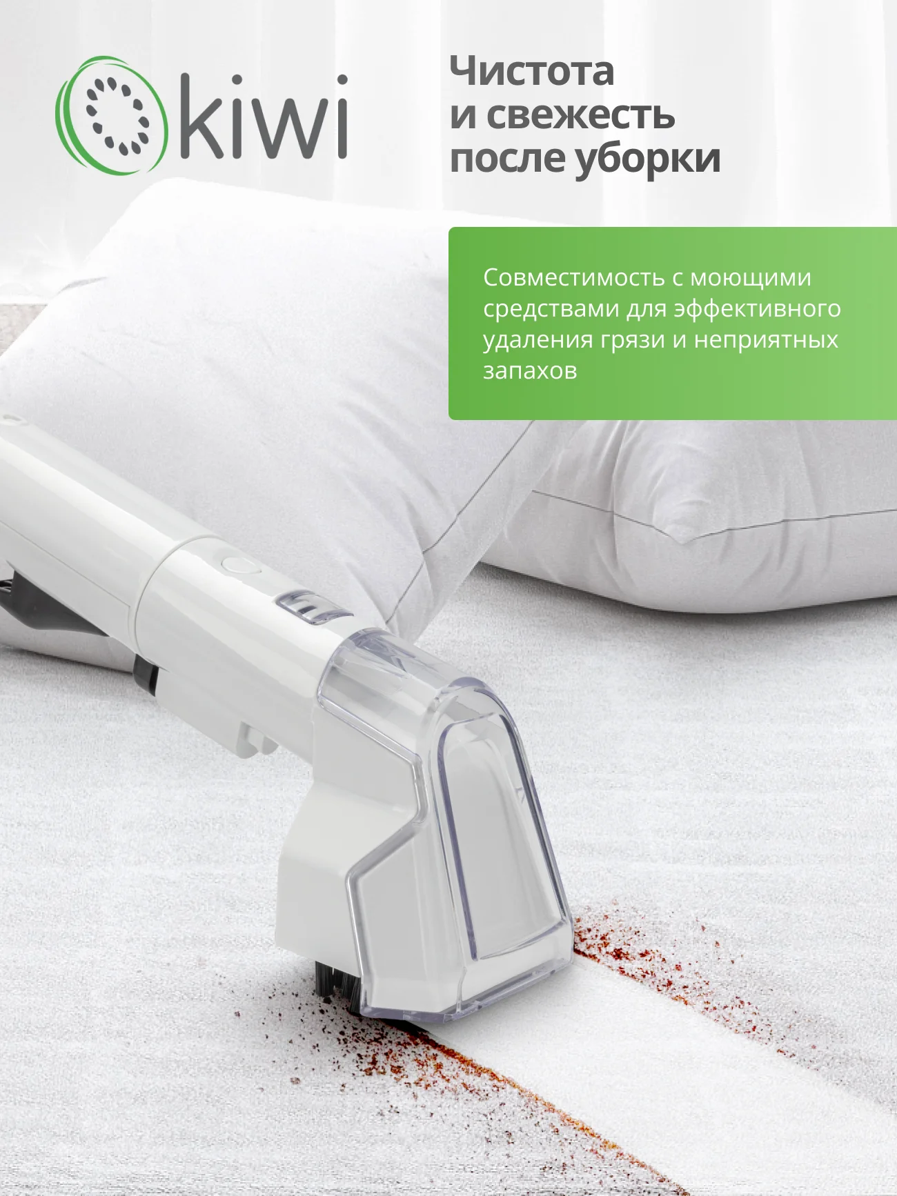 Пылесос для химчистки ковров и мягкой мебели KIWI KCC-4322 белый