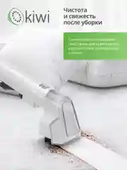 Пылесос для химчистки ковров и мягкой мебели KIWI KCC-4322 белый