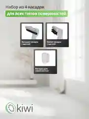 Пылесос для химчистки ковров и мягкой мебели KIWI KCC-4322 белый