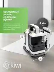 Пылесос для химчистки ковров и мягкой мебели KIWI KCC-4322 белый