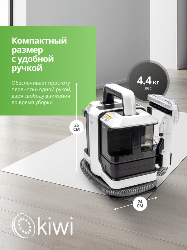 Пылесос для химчистки ковров и мягкой мебели KIWI KCC-4322 белый