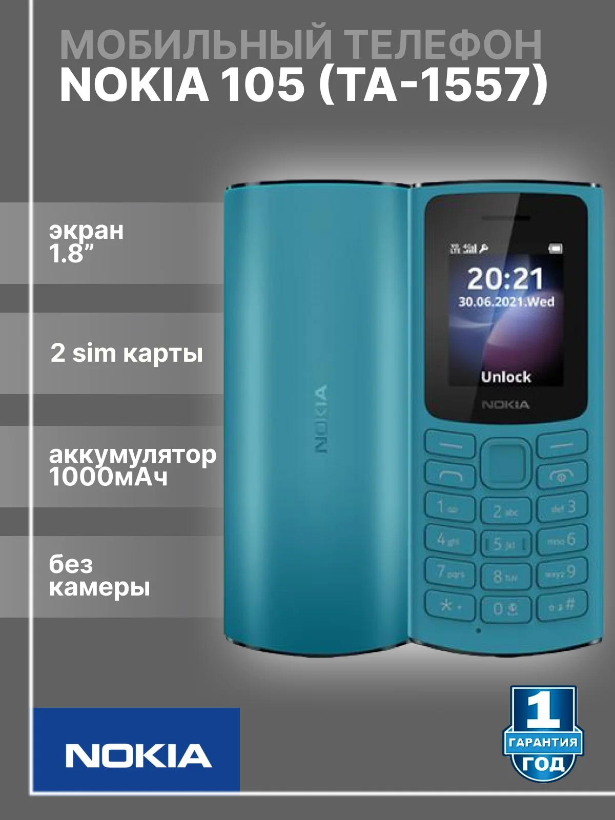 Синий мобильный телефон Nokia 105 TA-1557 (без камеры)