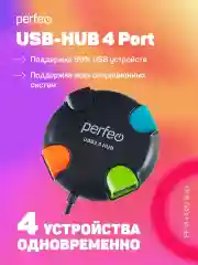 Разветвитель хаб USB-HUB Perfeo 4 Port, (PF-VI-H020)