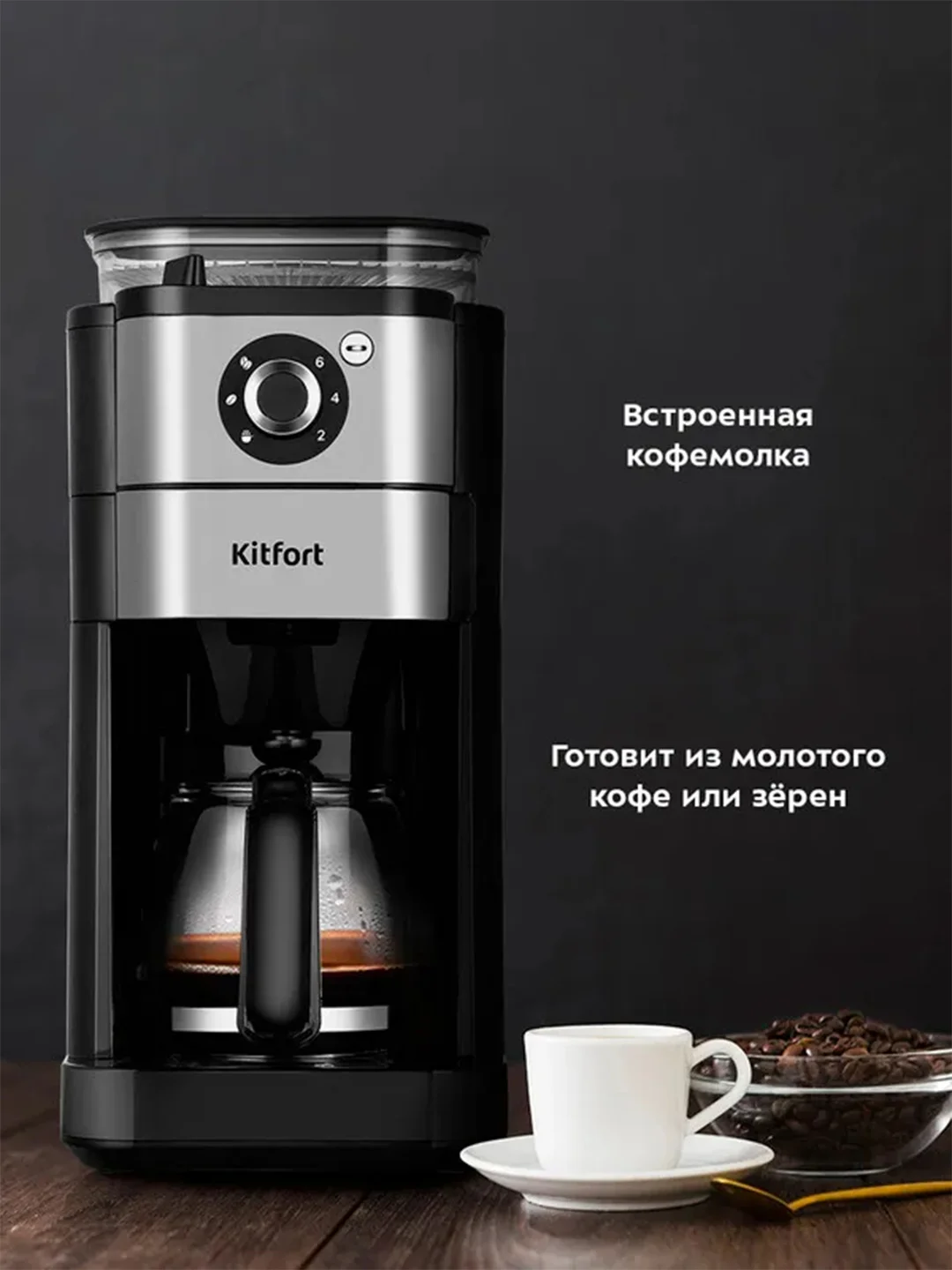 Кофемашина Kitfort КТ-7364, 680 Вт